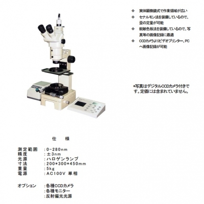 折原ORIHARA顯微鏡型應變測試儀MS-1 MS-1 ORIHARA折原