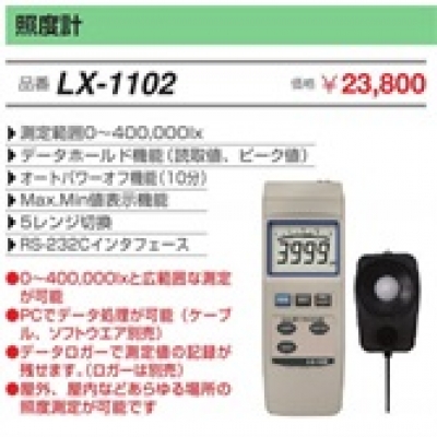 FUSO廣州直銷FUSO照度計 LX-1102 富裝