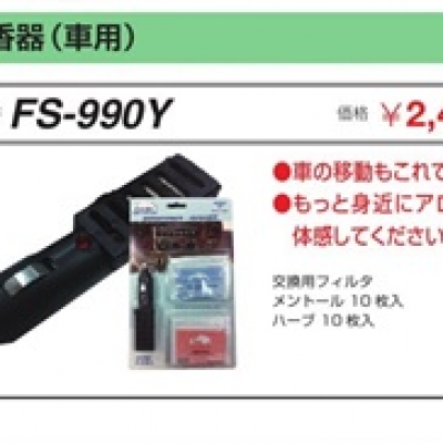 FUSO廣州直銷FUSO汽車用芳香器 FS-990Y 富裝