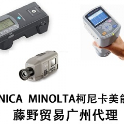 柯尼卡美能達廣州代理KONICA  MINOLTA臺式分光測色計 CM-3610A！