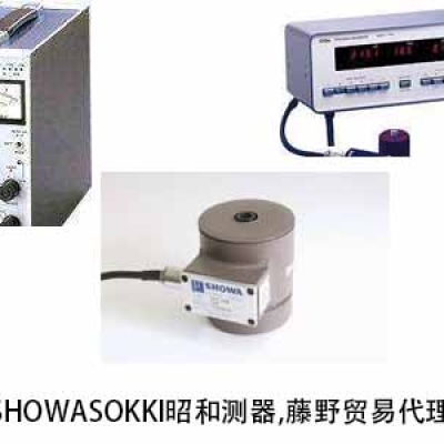 SHOWASOKKI昭和測(cè)器 廣州代理 振動(dòng)監(jiān)視器 1592-411