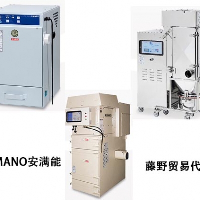 安滿能藤野貿易代理 AMANO防粉塵爆炸安全性集塵機 PiE-60D AMANO安滿能