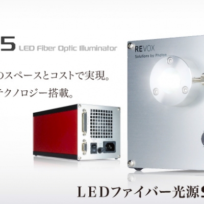 萊寶克斯藤野代理 REVOX LED光源檢測裝置SLG-150V SLG-150V