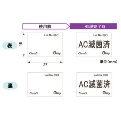 アセイ工業 AC-BF5 AC滅菌指示器