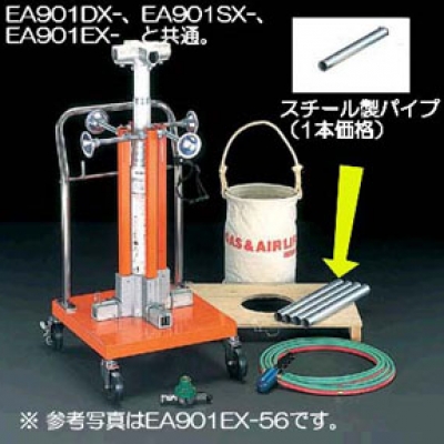 喜一 ESCO EB901DX-32 荷臺パイプ 廣州藤野代理