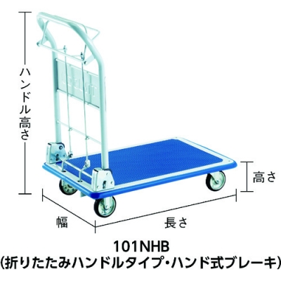 日本中山 TRUSCO   101NHB   　プレス製臺車　ドンキーカート　ハンド式ブレーキタイプ７４０Ｘ４８０